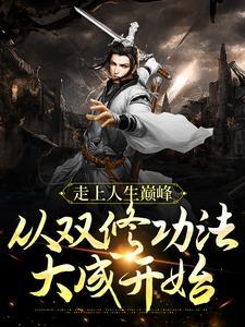 从双修功法大成开始mp3 从双修功法大成开始mp3