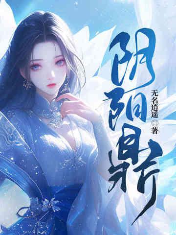 阴阳鼎林逍遥免费阅读 阴阳鼎林逍遥免费阅读