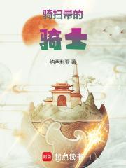 尊敬的扫帚骑士大人有女主吗 尊敬的扫帚骑士大人有女主吗