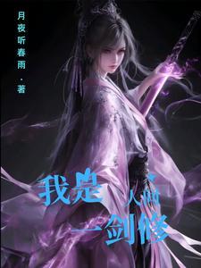 我是人间一云烟 我是人间一云烟