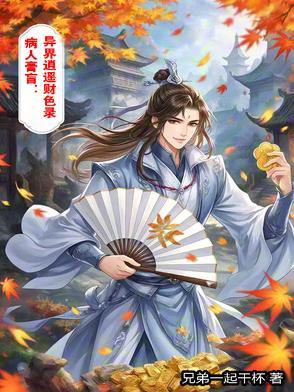 病入膏肓的神医 病入膏肓的神医