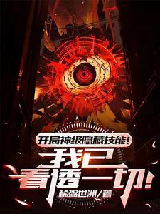开局神级技能