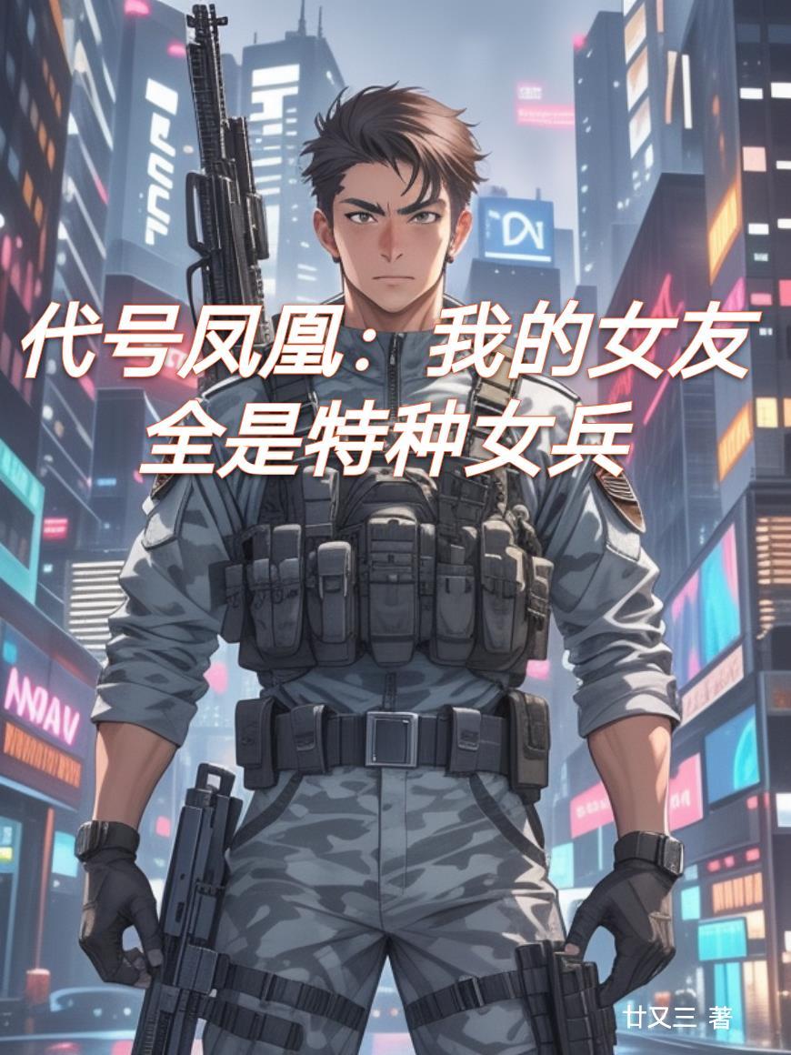 代号凤凰是哪部电视剧 代号凤凰是哪部电视剧