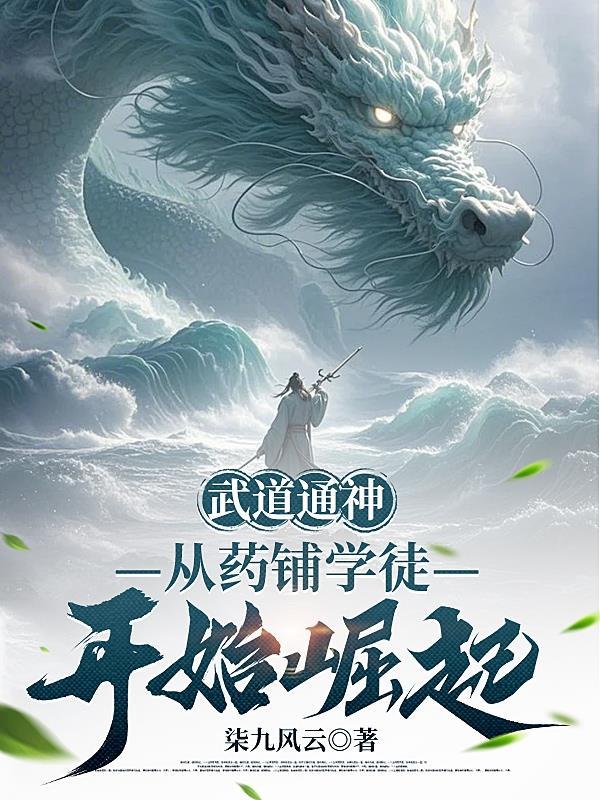 武道药尊 武道药尊