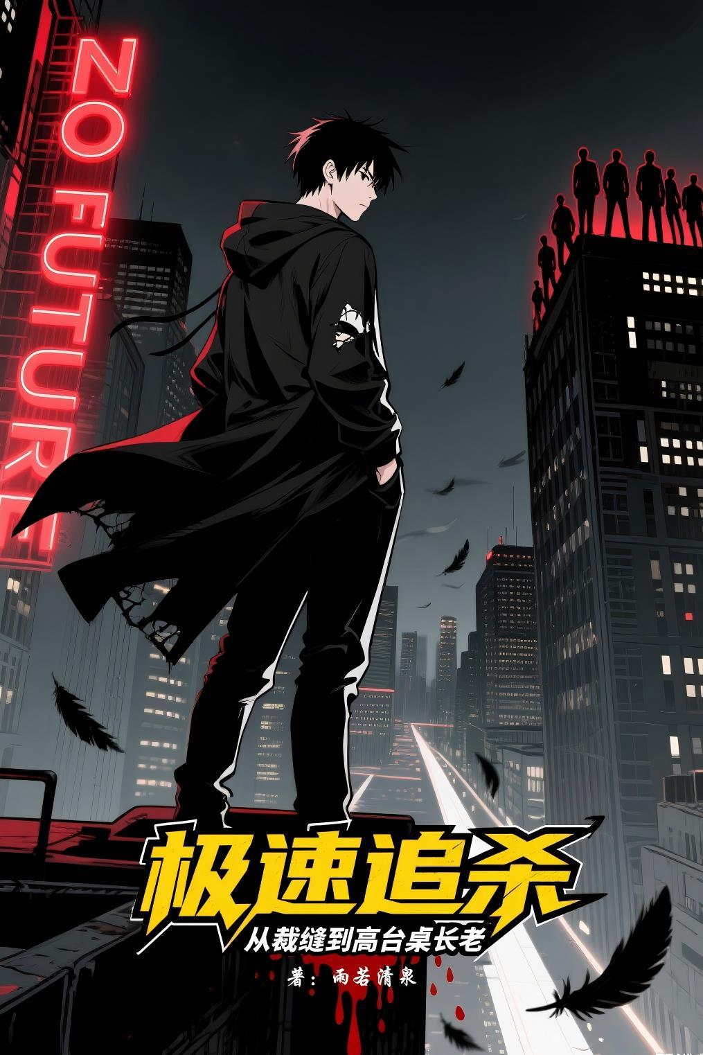 极速追杀又名 极速追杀又名