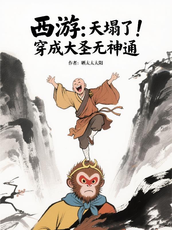 哪吒都不是对手 哪吒都不是对手