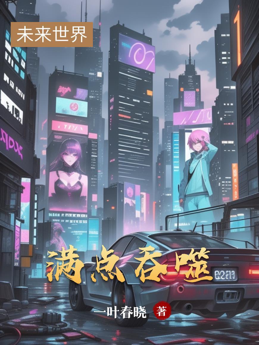 吞噬加点 吞噬加点