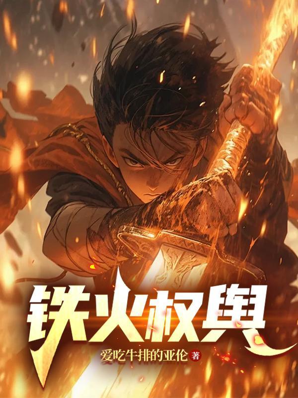 铁权是什么意思 铁权是什么意思