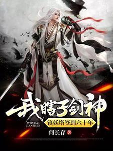 锁妖塔是拜月弄塌的吗