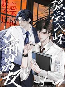 前男友求放过
