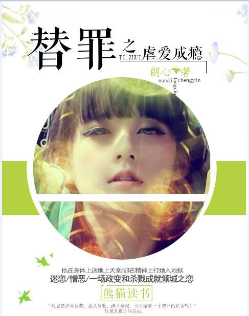 替罪羊详细章节 替罪羊详细章节