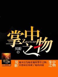 掌中之物泰剧 掌中之物泰剧