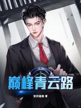 权力之巅