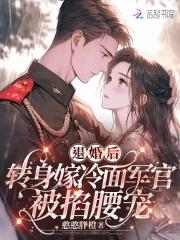 退婚后