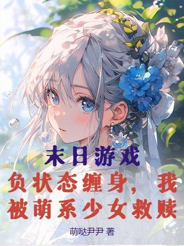 有个游戏叫末日