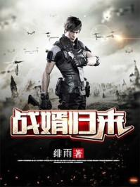 战婿归来txt陆远 战婿归来txt陆远