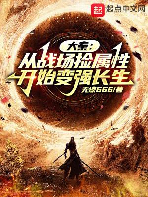从大秦开始称霸万界
