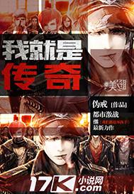 我就是传奇张君 我就是传奇张君