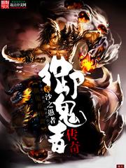 御魂者传奇TXT免费 御魂者传奇TXT免费