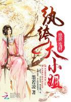 废柴重生之绝世大小姐 废柴重生之绝世大小姐