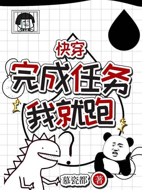 (快穿)任务完成后