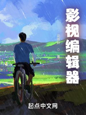 影视编辑工作 影视编辑工作