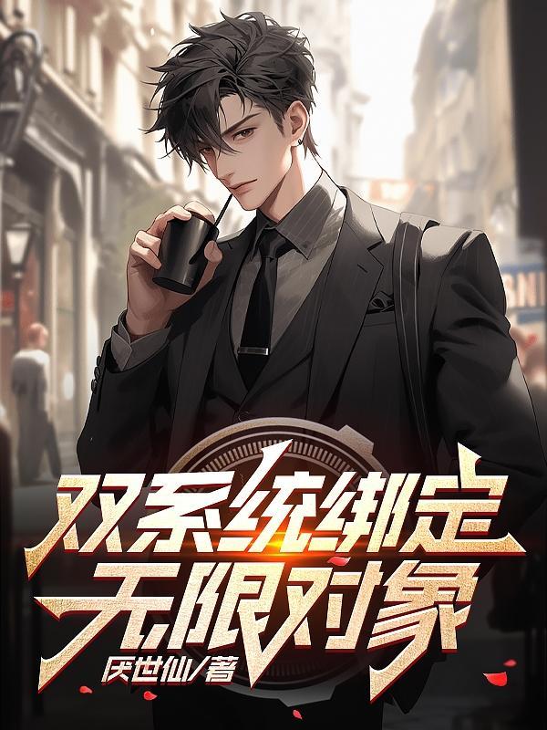 两个系统绑定 两个系统绑定