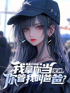 教授家的小可爱78