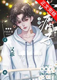 小瘸子晋江