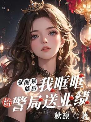 觉醒异能的漫画