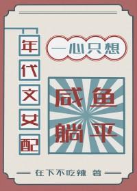 年代文女配推荐完结