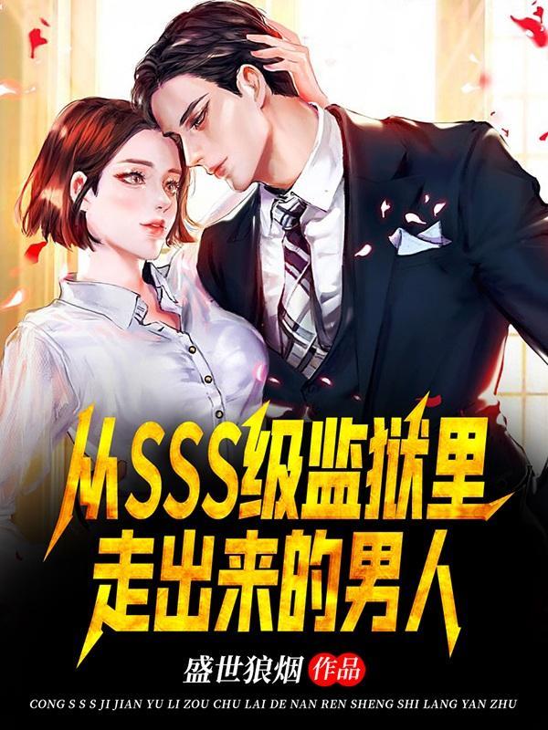 从监狱中走出来的强者最新 从监狱中走出来的强者最新