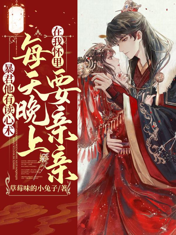 暴君他有读心术免费阅读 暴君他有读心术免费阅读