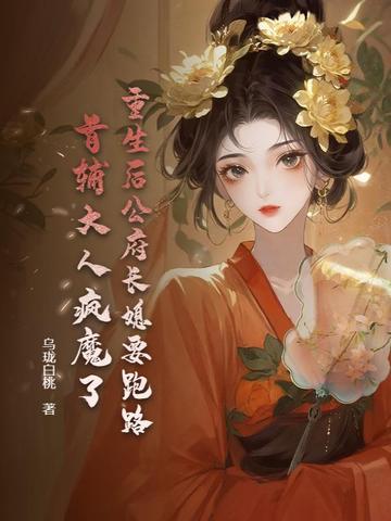 重生后长公主马甲捂不住了
