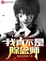 我真不是和尚 我真不是和尚