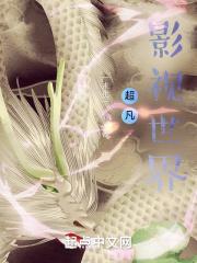 超凡影视世界 超凡影视世界