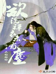 欲洗禅衣未有尘 欲洗禅衣未有尘