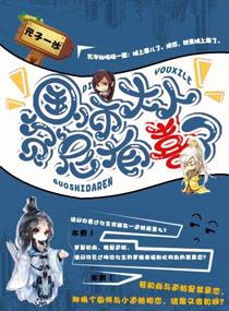 国师大人贫尼有喜了 国师大人贫尼有喜了