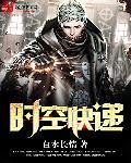 时空快递 时空快递