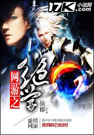 网游之绝学 网游之绝学
