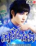 困龙奋舞 困龙奋舞