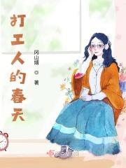 打工人的春天 打工人的春天