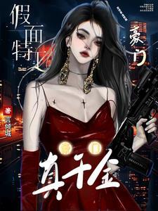 国宝团宠真千金她全能啊 国宝团宠真千金她全能啊