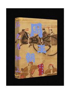 历史云盘之周王朝 历史云盘之周王朝