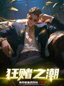 开局绑了女总裁 开局绑了女总裁