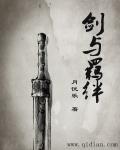 剑与羁绊 剑与羁绊