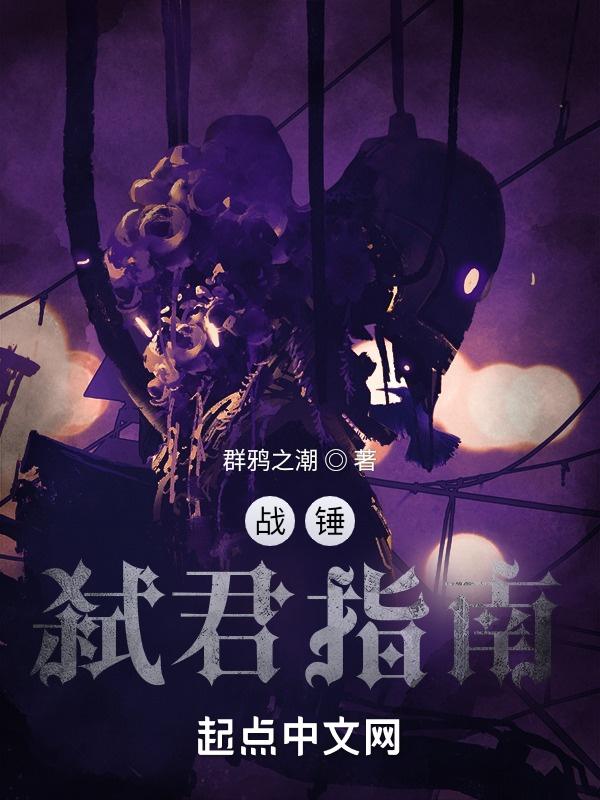 战锤:以涅槃之名 战锤:以涅槃之名