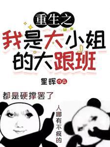 全职闺蜜:有我你还打什么工啊 全职闺蜜:有我你还打什么工啊