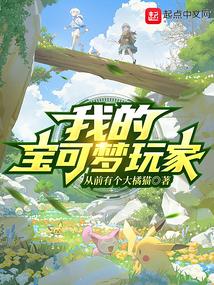 我的宝可梦玩家 我的宝可梦玩家
