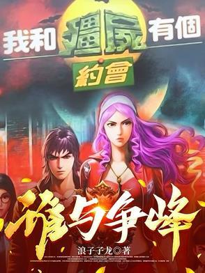 我和僵尸有个约会我的年少轻狂 我和僵尸有个约会我的年少轻狂